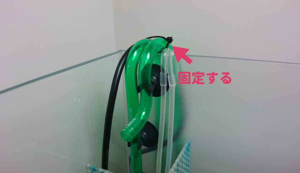ヒーターを固定