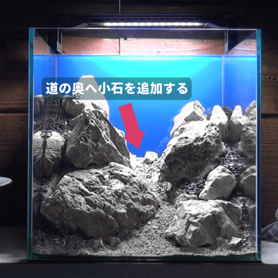 小石を追加